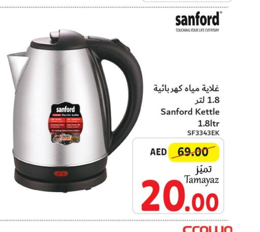 SANFORD غلاية  in تعاونية الاتحاد in الإمارات العربية المتحدة , الامارات - الشارقة / عجمان