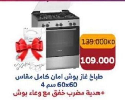 BOSCH Gas Cooker  in Sabah Al Salem Co op in Kuwait - Kuwait City