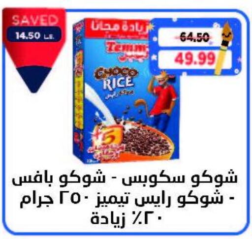 TEMMYS   in مترو ماركت in Egypt - القاهرة