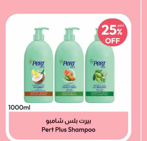 Pert Plus Shampoo / Conditioner  in United Pharmacies in KSA, Saudi Arabia, Saudi - Jeddah