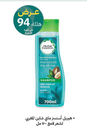 HERBAL ESSENCES Shampoo / Conditioner  in Innova Health Care in KSA, Saudi Arabia, Saudi - Najran