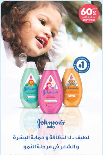 JOHNSONS   in United Pharmacies in KSA, Saudi Arabia, Saudi - Al Qunfudhah