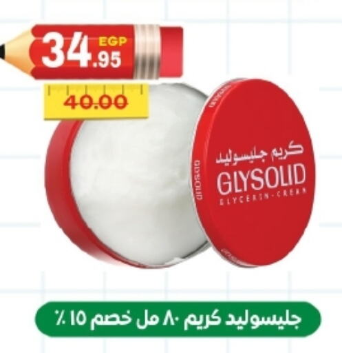 GLYSOLID كريم للوجه  in بشاير هايبرماركت in Egypt - القاهرة