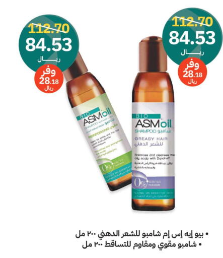  Shampoo / Conditioner  in Innova Health Care in KSA, Saudi Arabia, Saudi - Buraidah