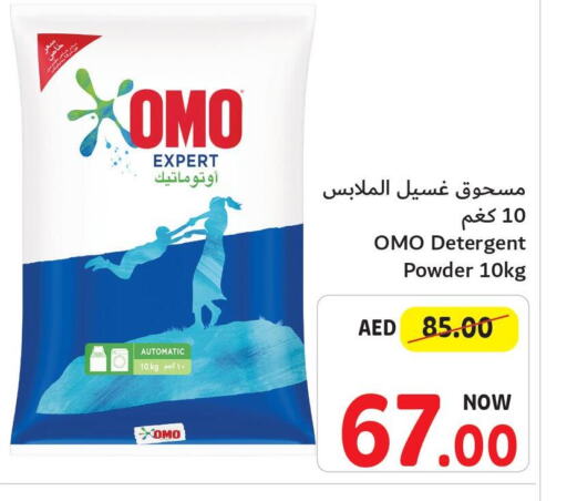 OMO Detergent  in Umm Al Quwain Coop in UAE - Sharjah / Ajman