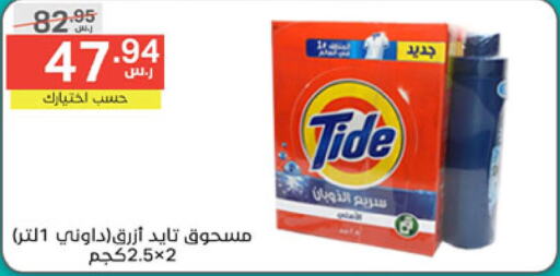 TIDE Detergent  in Noori Supermarket in KSA, Saudi Arabia, Saudi - Mecca