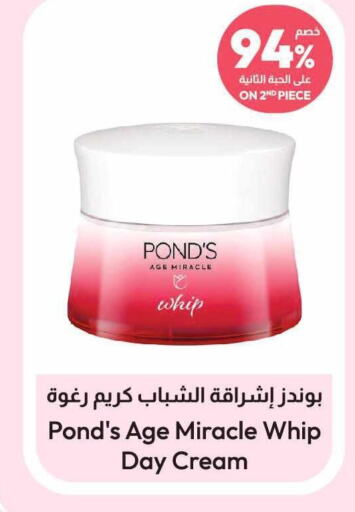 PONDS Face Cream  in United Pharmacies in KSA, Saudi Arabia, Saudi - Jazan