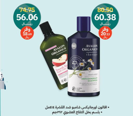  Shampoo / Conditioner  in Innova Health Care in KSA, Saudi Arabia, Saudi - Rafha