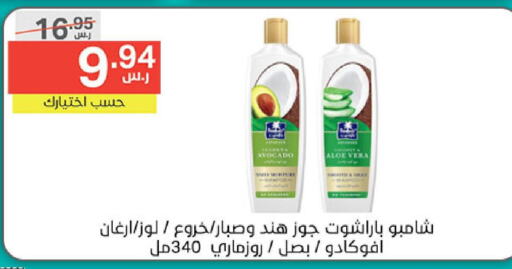 PARACHUTE Shampoo / Conditioner  in Noori Supermarket in KSA, Saudi Arabia, Saudi - Mecca