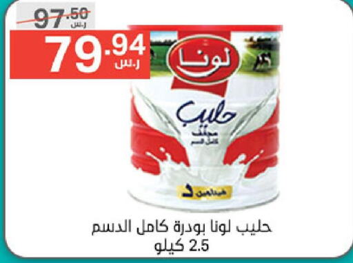 LUNA Milk Powder  in Noori Supermarket in KSA, Saudi Arabia, Saudi - Mecca