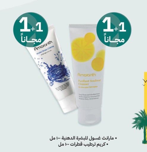  Face Wash  in Innova Health Care in KSA, Saudi Arabia, Saudi - Wadi ad Dawasir