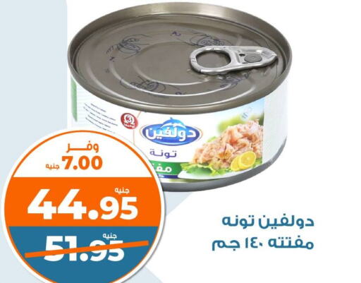  Tuna - Canned  in كازيون in Egypt - القاهرة