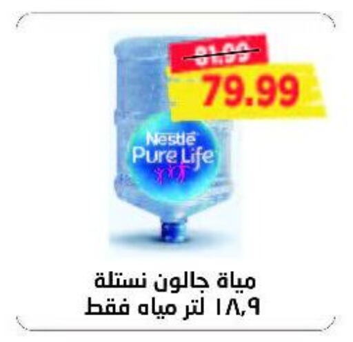 NESTLE PURE LIFE   in مترو ماركت in Egypt - القاهرة