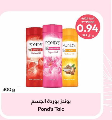 PONDS بودرة تلك  in صيدلية المتحدة in مملكة العربية السعودية, السعودية, سعودية - بيشة