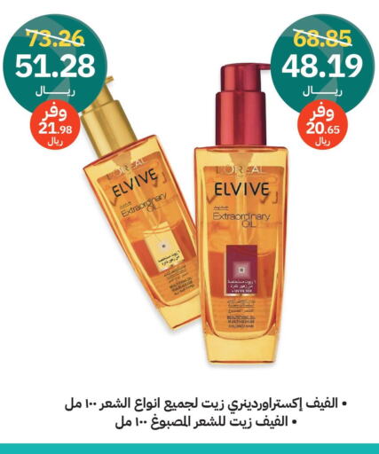 loreal Hair Oil  in Innova Health Care in KSA, Saudi Arabia, Saudi - Hafar Al Batin