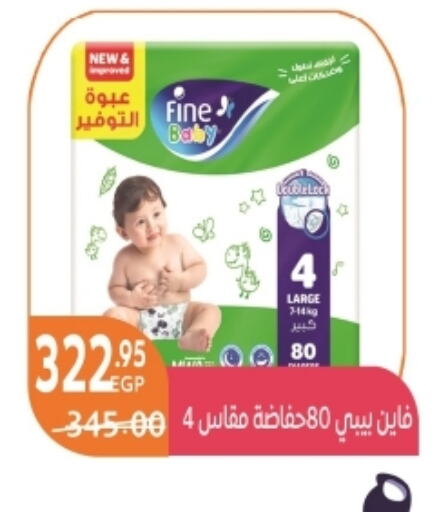 FINE BABY   in Bashayer hypermarket in Egypt - Cairo