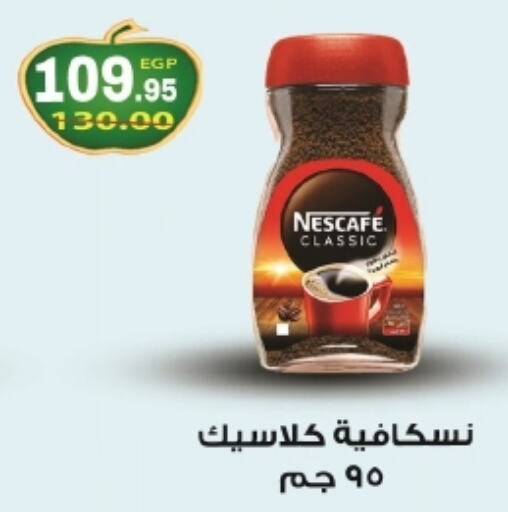 NESCAFE Coffee  in بشاير هايبرماركت in Egypt - القاهرة