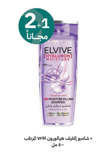 ELVIVE Shampoo / Conditioner  in Innova Health Care in KSA, Saudi Arabia, Saudi - Medina