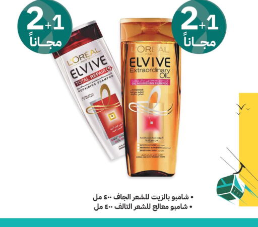 loreal Shampoo / Conditioner  in Innova Health Care in KSA, Saudi Arabia, Saudi - Dammam