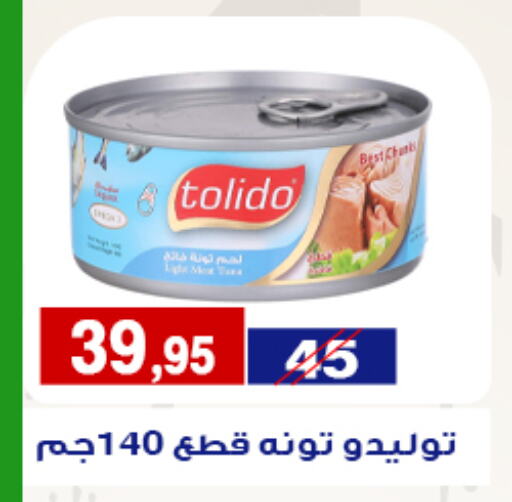  Tuna - Canned  in اسواق البدر in Egypt - القاهرة