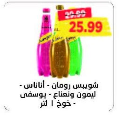 SCHWEPPES   in مترو ماركت in Egypt - القاهرة