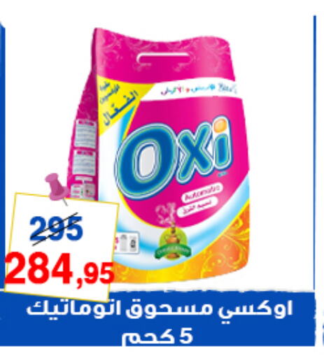 OXI مبيض  in اسواق البدر in Egypt - القاهرة