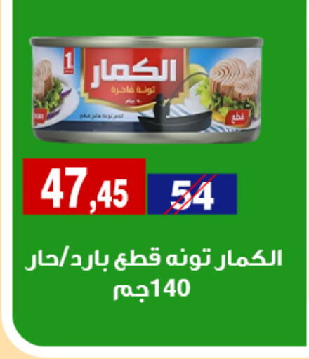  Tuna - Canned  in اسواق البدر in Egypt - القاهرة