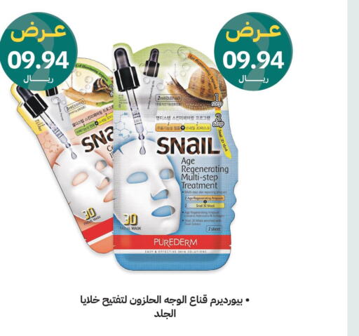  Face Cream  in Innova Health Care in KSA, Saudi Arabia, Saudi - Khafji