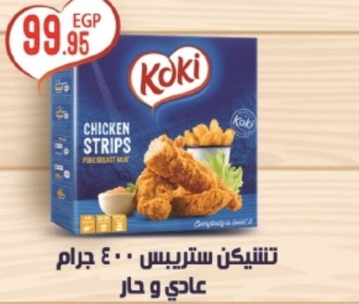  Chicken Strips  in Bashayer hypermarket in Egypt - Cairo