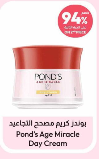 PONDS Face Cream  in United Pharmacies in KSA, Saudi Arabia, Saudi - Najran