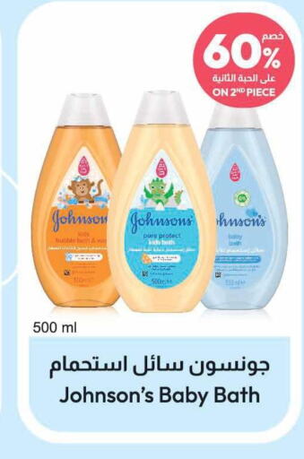 JOHNSONS   in United Pharmacies in KSA, Saudi Arabia, Saudi - Jeddah