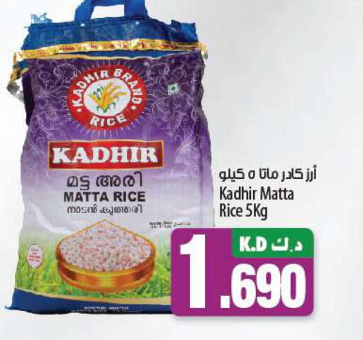  Matta Rice  in Mango Hypermarket  in Kuwait - Jahra Governorate