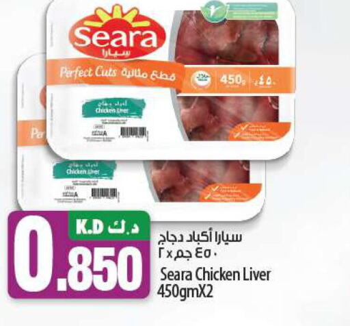 SEARA Chicken Liver  in Mango Hypermarket  in Kuwait - Ahmadi Governorate