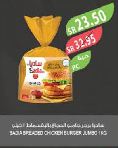 SADIA Chicken Burger  in Farm  in KSA, Saudi Arabia, Saudi - Dammam