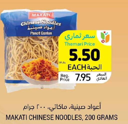  Noodles  in Tamimi Market in KSA, Saudi Arabia, Saudi - Tabuk