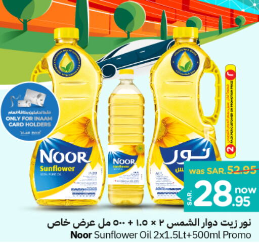 NOOR Sunflower Oil  in Nesto in KSA, Saudi Arabia, Saudi - Riyadh