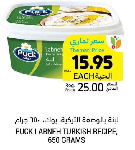 PUCK Labneh  in Tamimi Market in KSA, Saudi Arabia, Saudi - Abha