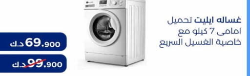  Washer / Dryer  in جمعية مشرف التعاونية in الكويت - مدينة الكويت