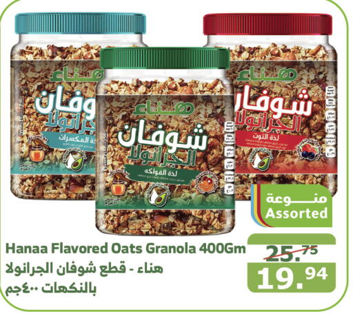 Hanaa Oats  in Al Raya in KSA, Saudi Arabia, Saudi - Khamis Mushait