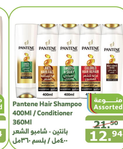 PANTENE شامبو / بلسم  in الراية in مملكة العربية السعودية, السعودية, سعودية - المدينة المنورة