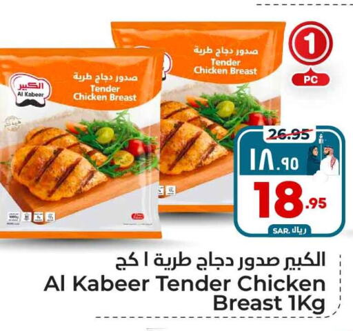 AL KABEER Chicken Breast  in Hyper Al Wafa in KSA, Saudi Arabia, Saudi - Mecca