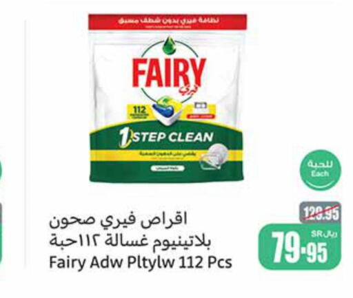 FAIRY   in أسواق عبد الله العثيم in مملكة العربية السعودية, السعودية, سعودية - المدينة المنورة