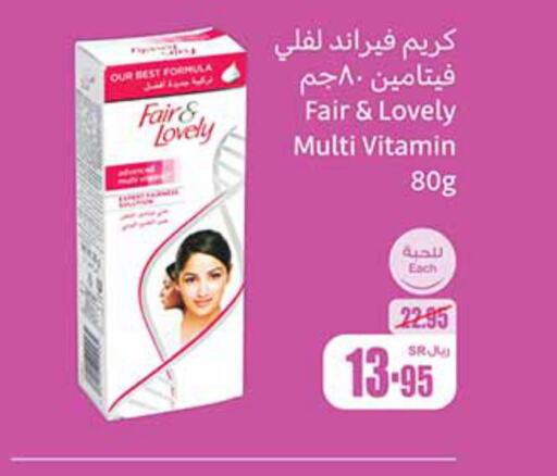 FAIR & LOVELY Face Cream  in Othaim Markets in KSA, Saudi Arabia, Saudi - Medina