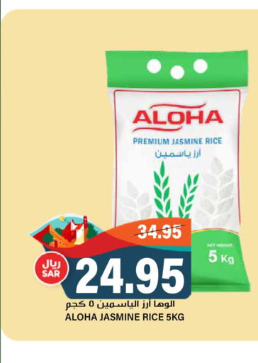 ALOHA Jasmine Rice  in Grand Hyper in KSA, Saudi Arabia, Saudi - Riyadh