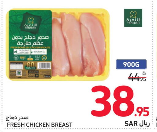 TANMIAH Chicken Breast  in Carrefour in KSA, Saudi Arabia, Saudi - Sakaka