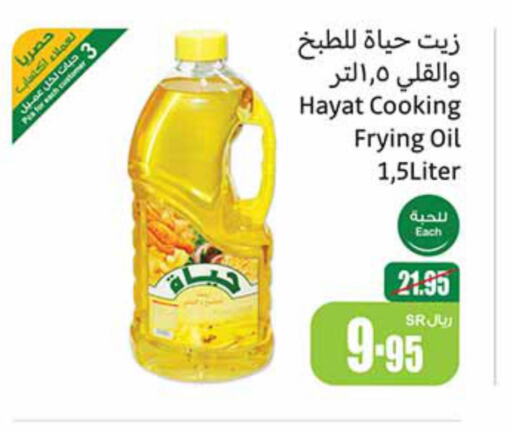 HAYAT Cooking Oil  in Othaim Markets in KSA, Saudi Arabia, Saudi - Riyadh