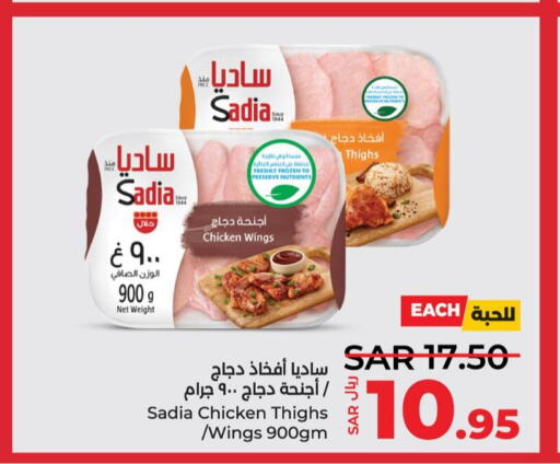 SADIA أفخاذ دجاج  in لولو هايبرماركت in مملكة العربية السعودية, السعودية, سعودية - حفر الباطن