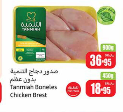 TANMIAH Chicken Breast  in Othaim Markets in KSA, Saudi Arabia, Saudi - Tabuk