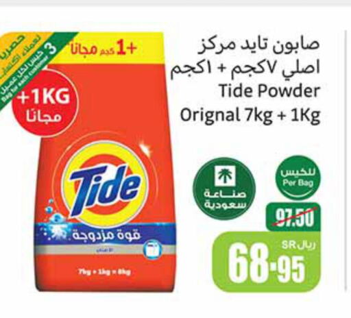 TIDE Detergent  in Othaim Markets in KSA, Saudi Arabia, Saudi - Ta'if