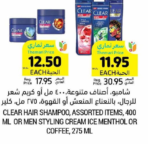 CLEAR Shampoo / Conditioner  in Tamimi Market in KSA, Saudi Arabia, Saudi - Ar Rass